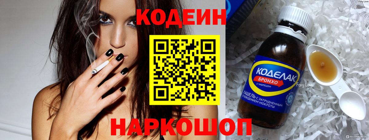 Кодеиновый сироп Lean напиток Lean (лин)  Краснодар 