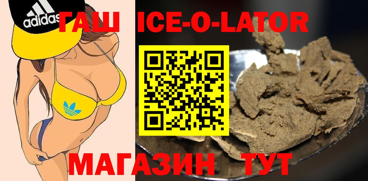 ГАШИШ ice o lator Краснодар