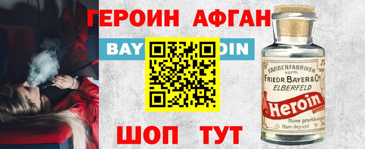 Героин хмурый Краснодар