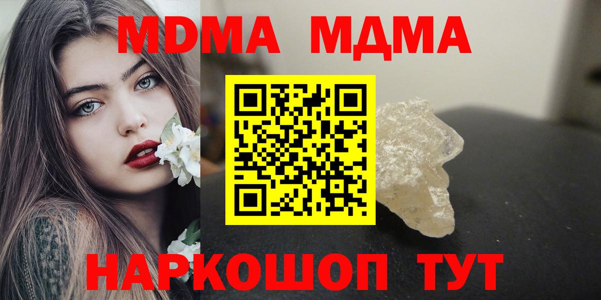 MDMA crystal Краснодар