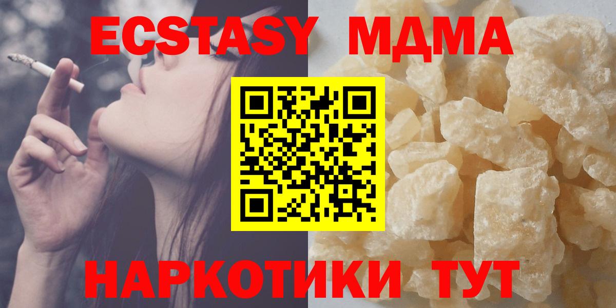 МДМА кристаллы  MDMA  Краснодар 