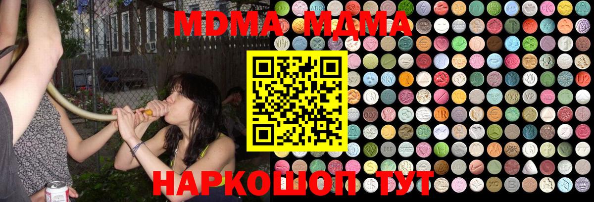 Краснодар  MDMA молли  Вход с VPN  MDMA VHQ 