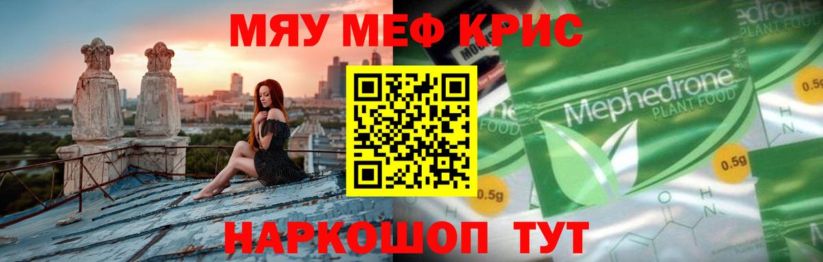 Меф кристаллы Краснодар