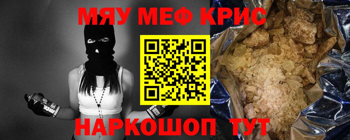 kraken ТОР  МЯУ-МЯУ  Краснодар  МЯУ-МЯУ VHQ  Мефедрон VHQ 