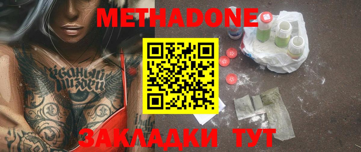 Метадон methadone Краснодар