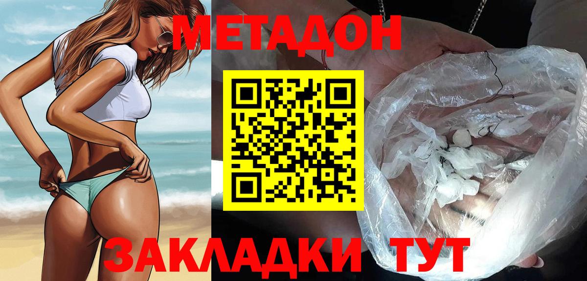 Метадон methadone Краснодар