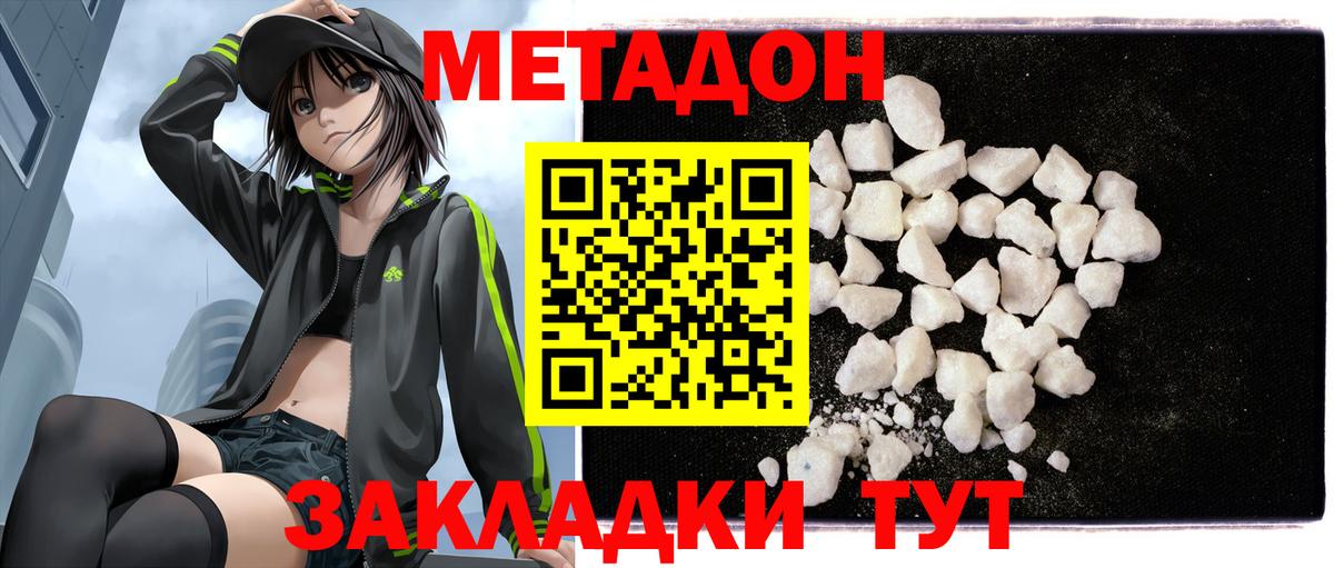 Метадон VHQ  Вход с VPN  Метадон кристалл  Краснодар 