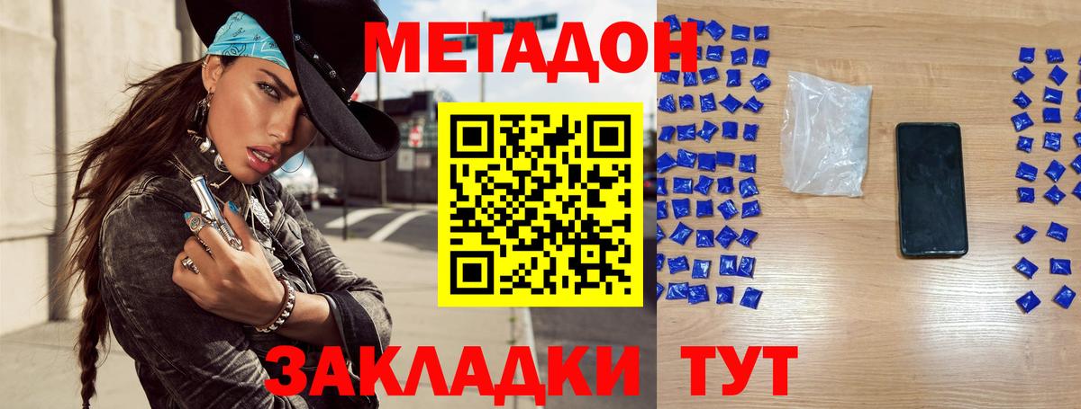 Метадон methadone  MEGA рабочий сайт  Краснодар 
